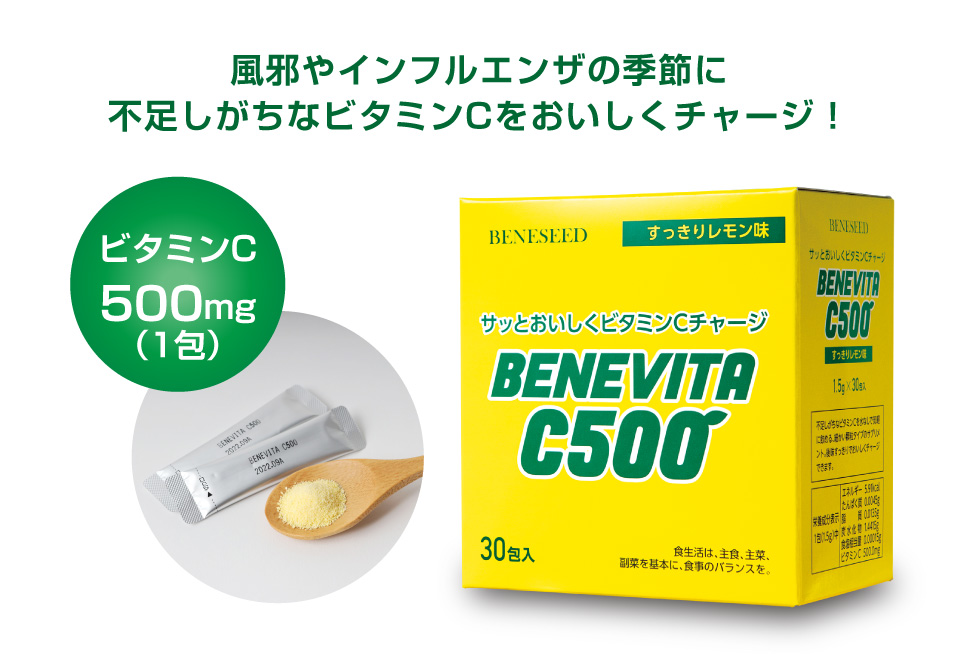 ベネシード ベネビタC500 30包×2箱 ビタミンC