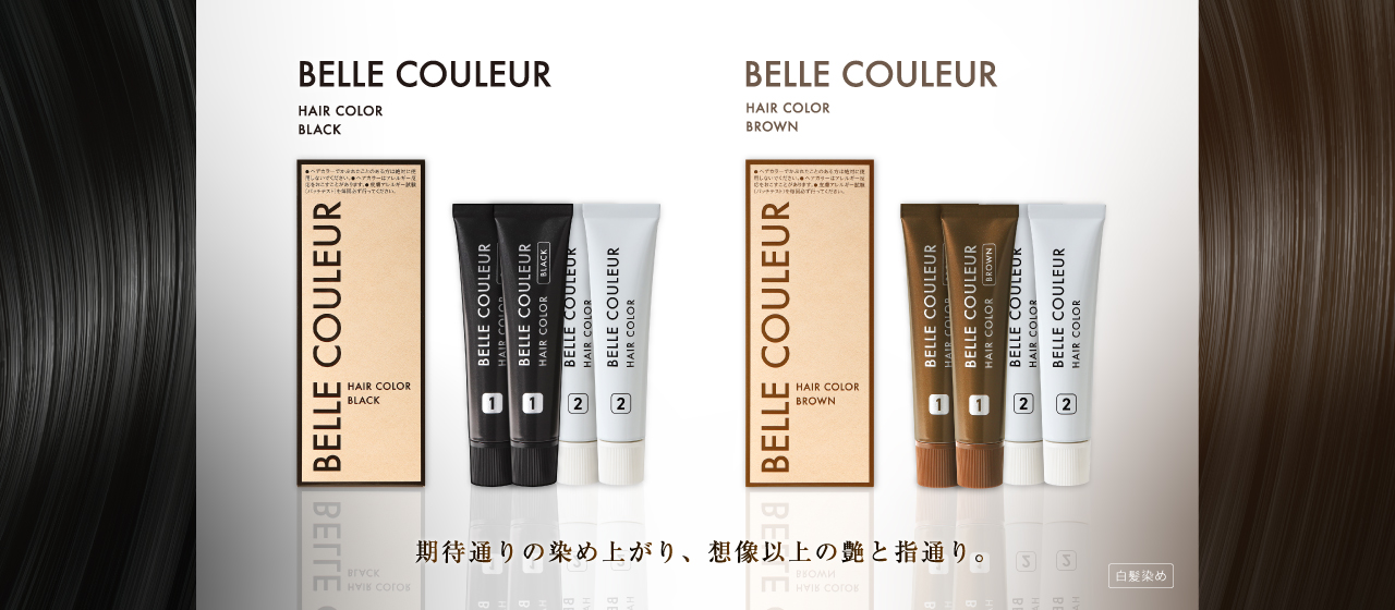 新製品「ベル・クルール ヘアカラー」発売のご案内 - ベネシード公式