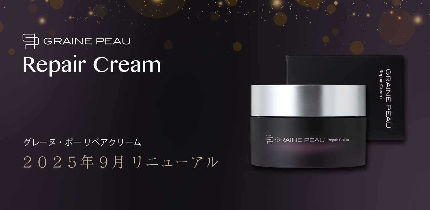 【新品未使用】グレーヌポー ブースターセラム リペアクリーム グレーヌ・ポー リペア クリーム がリニューアルしました