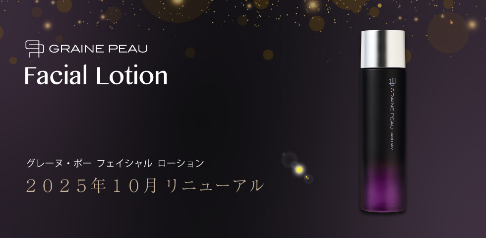 グレーヌ・ポー フェイシャルローション