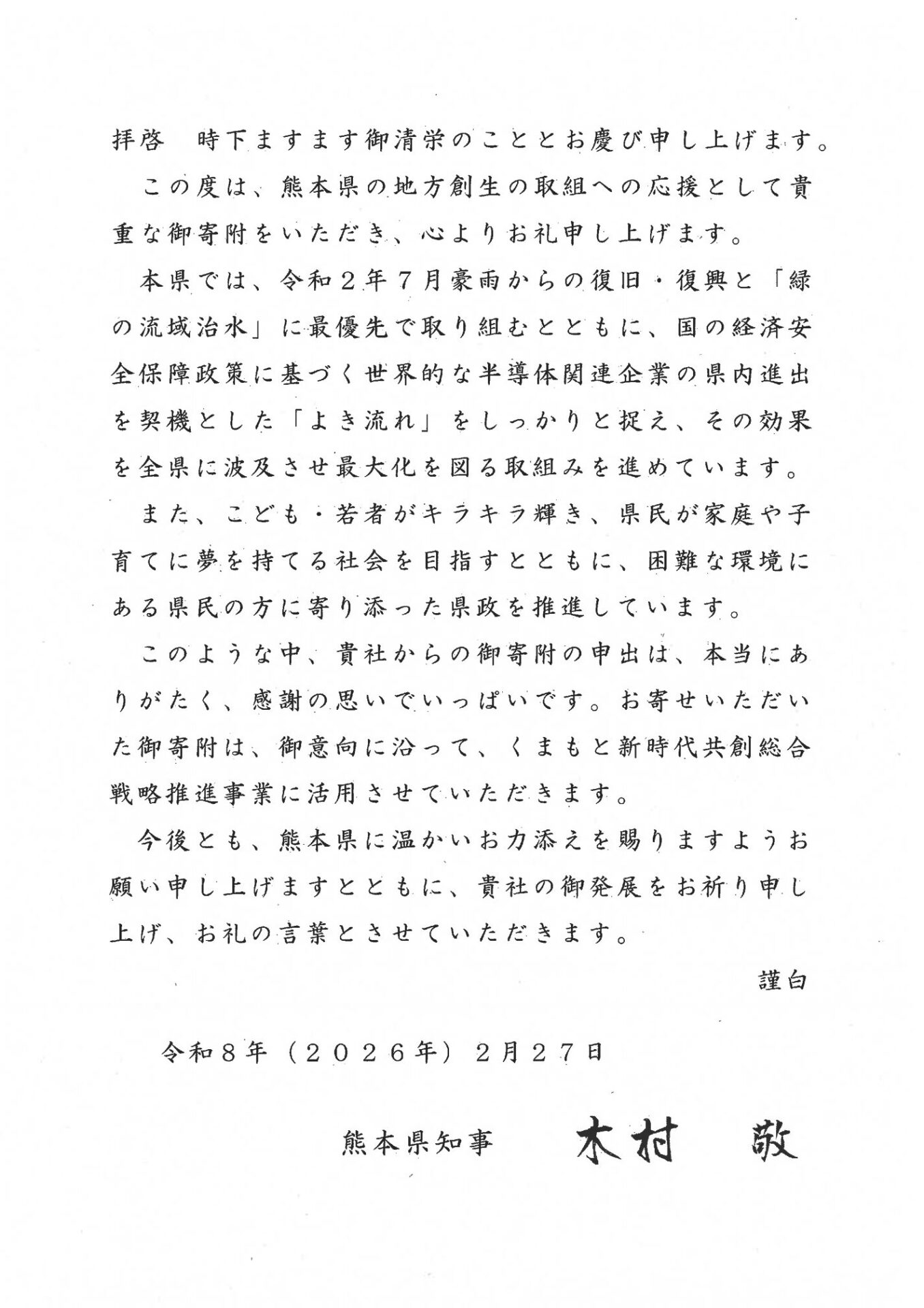 「復活魂」プロジェクトによる熊本県へ寄付のご報告 – ベネシード公式